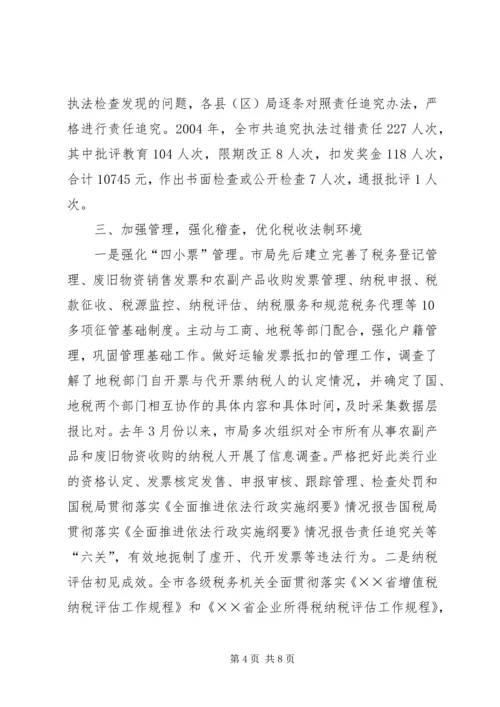 国税局贯彻落实《全面推进依法行政实施纲要》情况报告 (5).docx