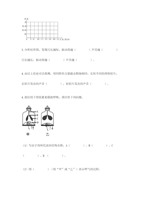 教科版四年级上册科学期末测试卷（夺冠系列）.docx