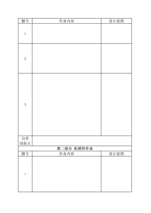 作业设计模板.docx