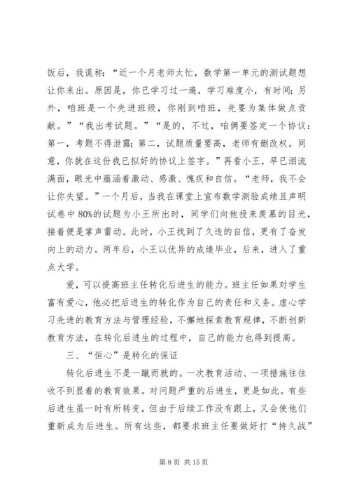 帮扶教育转化工作计划.docx