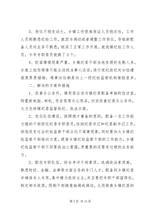基层纪检问题调研报告（推荐4篇）.docx