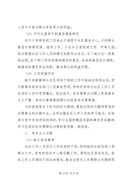 党的群众路线教育实践活动检查材料.docx