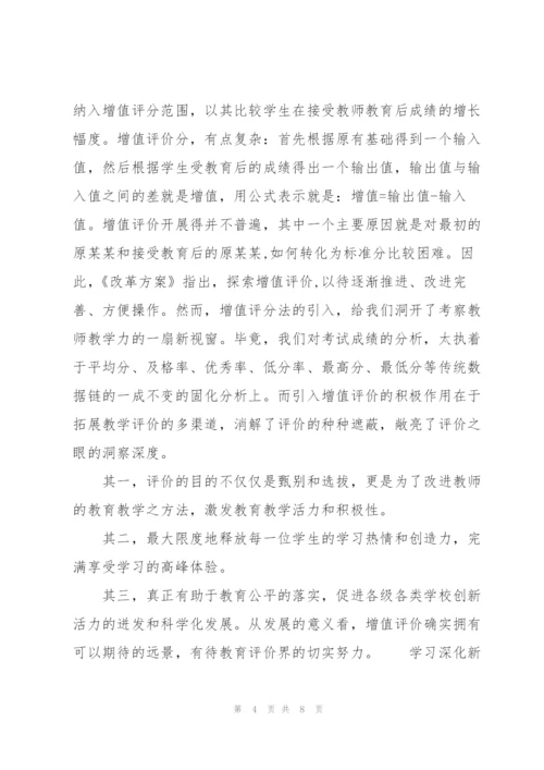 学习深化新时代教育评价改革总体方案心得体会3篇.docx