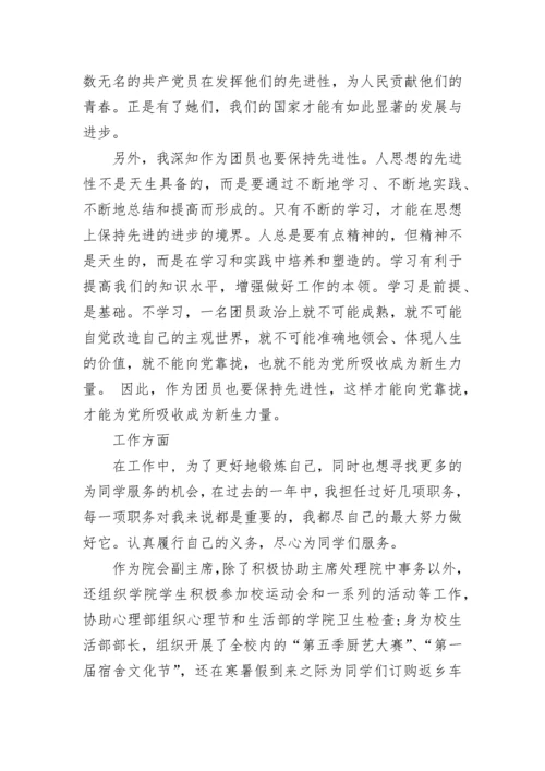 团员思想汇报2000字.docx