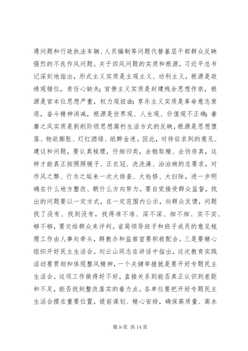 在全省质监系统党的群众路线教育实践活动查摆问题开展批评环节动员会上的讲话.docx