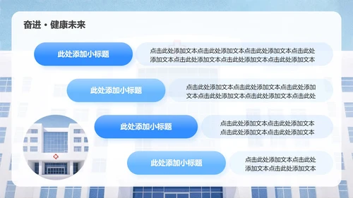蓝色商务风中国医师节主题汇报PPT模板