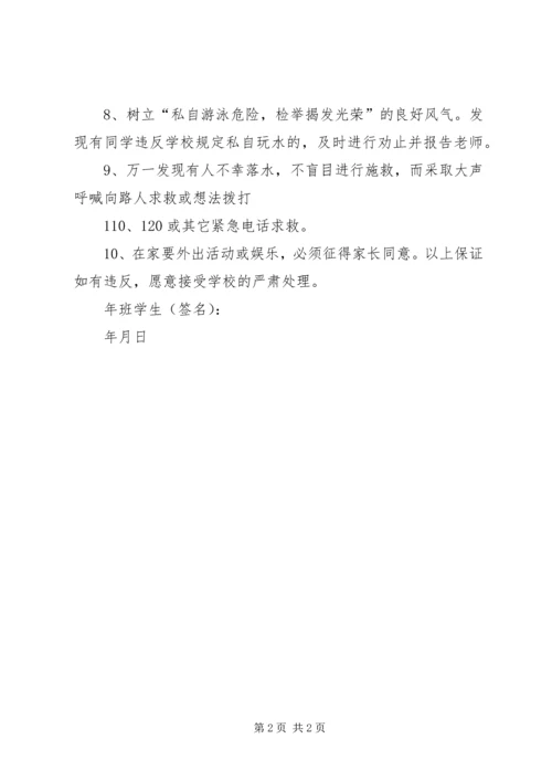 北西尚小学防溺水安全保证书 (2).docx