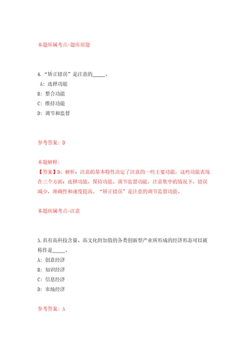重庆市綦江区新盛街道公益性岗位招考聘用模拟试卷含答案解析8