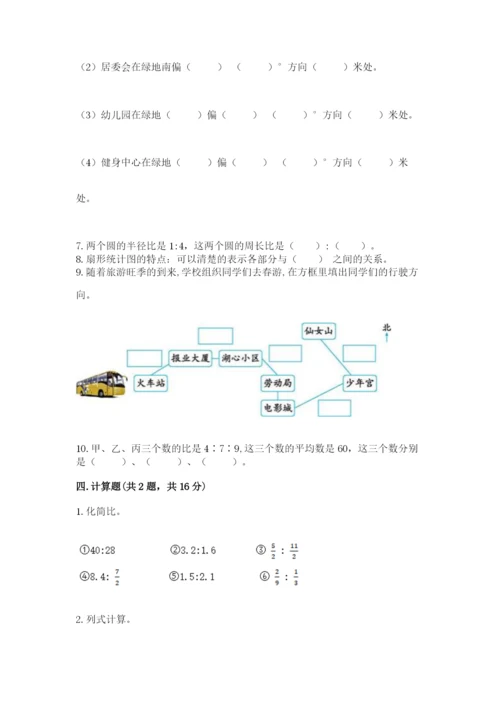 2022人教版六年级上册数学期末测试卷及答案【典优】.docx