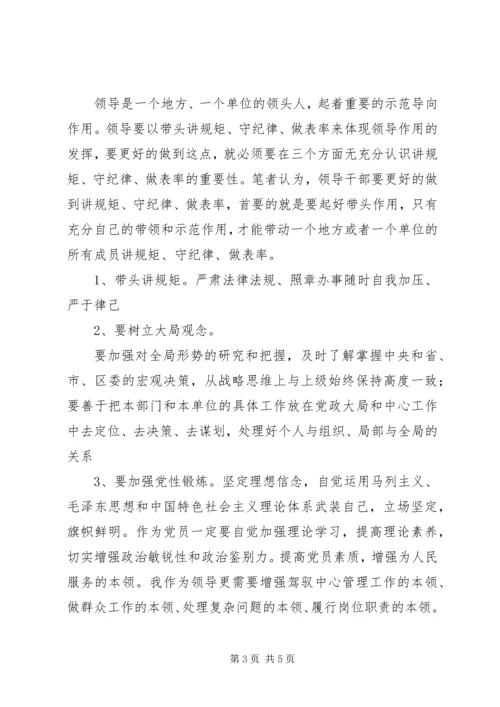 杨正风肃纪心得.docx