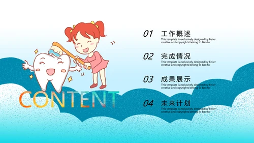 儿童牙齿牙科口腔保健预防与保护PPT模板