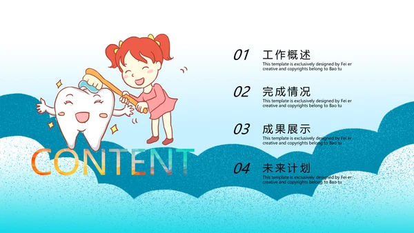 儿童牙齿牙科口腔保健预防与保护PPT模板