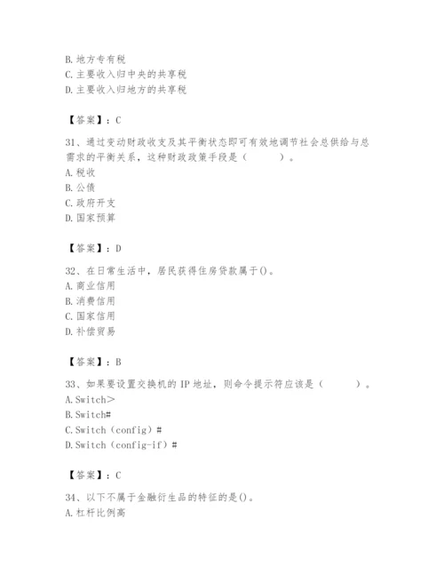 2024年国家电网招聘之经济学类题库及参考答案（完整版）.docx