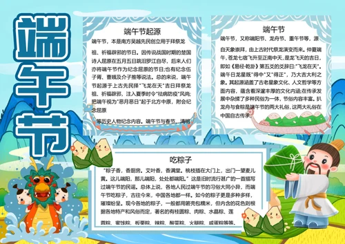蓝色端午节word小报