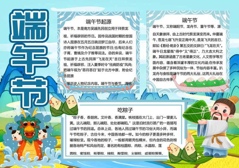 蓝色端午节word小报
