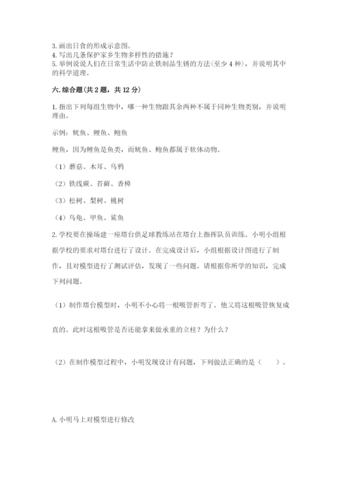 教科版六年级下册科学期末测试卷带答案（考试直接用）.docx
