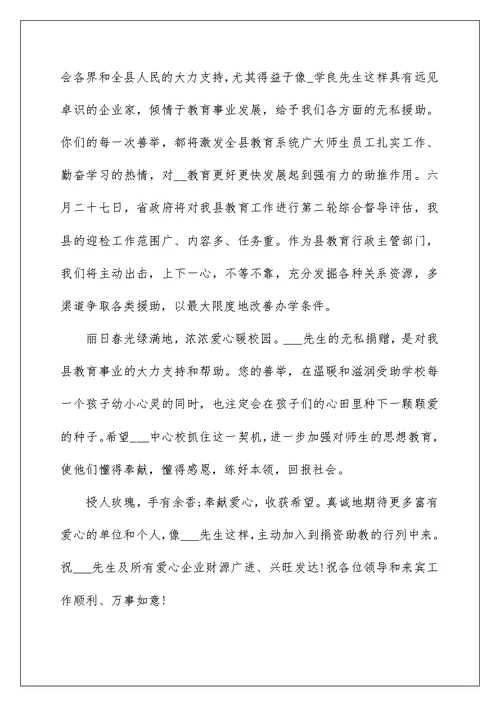 企业领导受聘客座教授发言稿