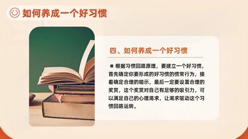 橙色红色实拍风习惯的力量主题教育养成好习惯培训PPT习惯力量