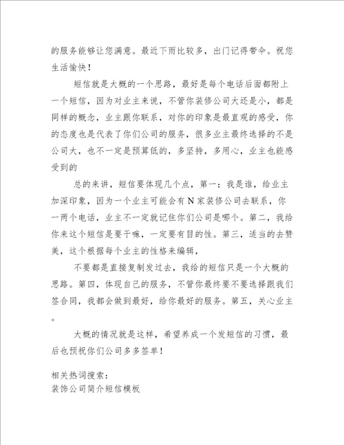 装修公司给业主短信,话术