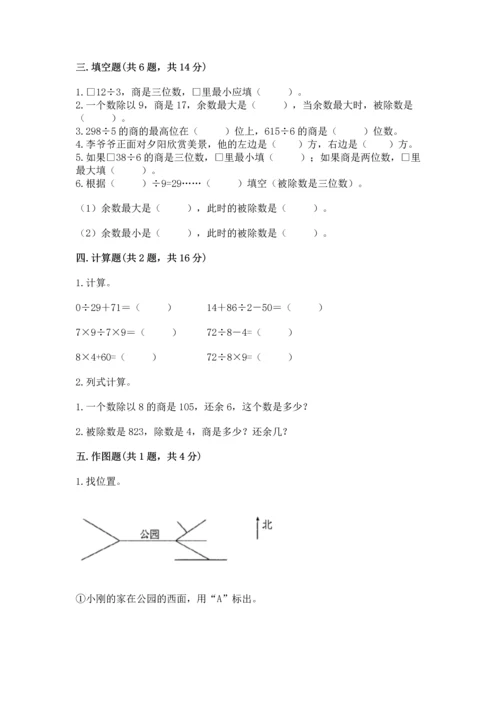 人教版三年级下册数学期中测试卷精品【典优】.docx