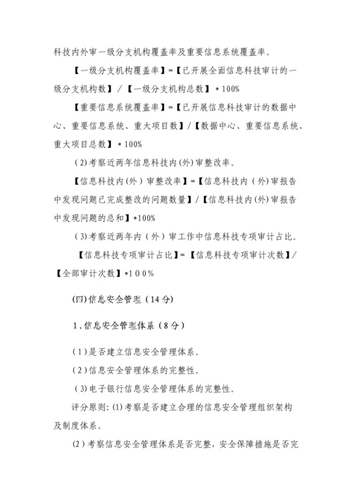 商业银行信息科技监管评级定量和定性标准.docx