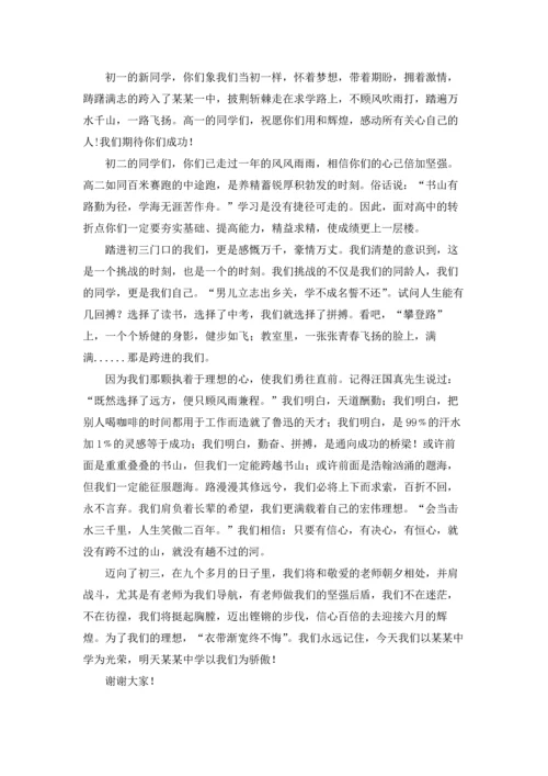 初中开学典礼学生代表发言稿汇编15篇.docx