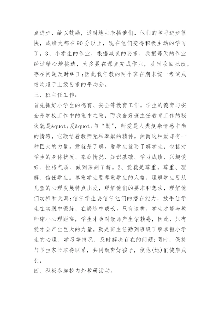 小学数学教学工作计划总结.docx