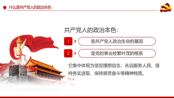 疫情党课在战疫中展现共产党人政治本色ppt