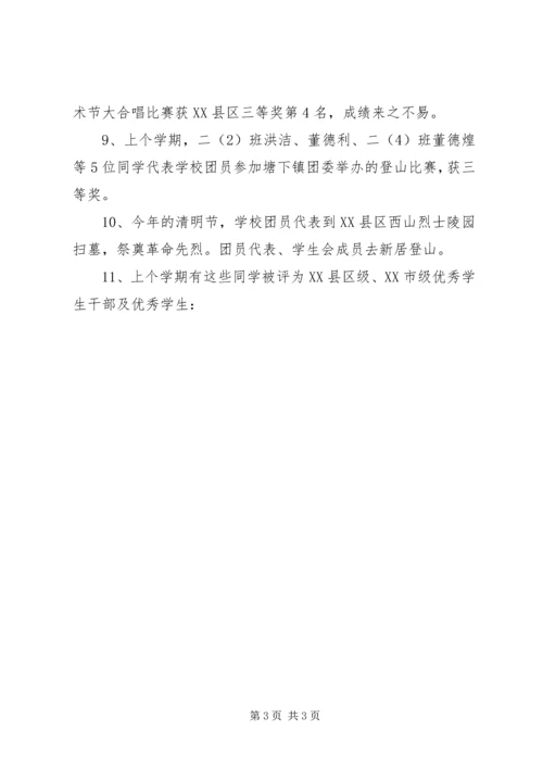 初中开学典礼政教处发言稿_1.docx