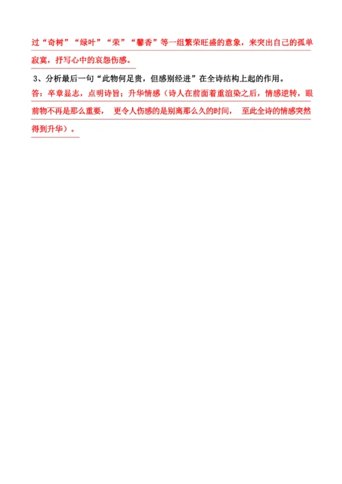 《庭中有奇树》习题及答案.docx