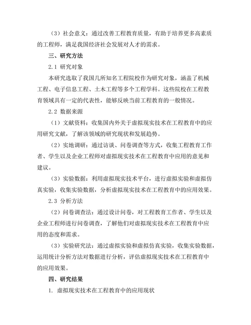 基于虚拟现实技术的工程教育新模式探索