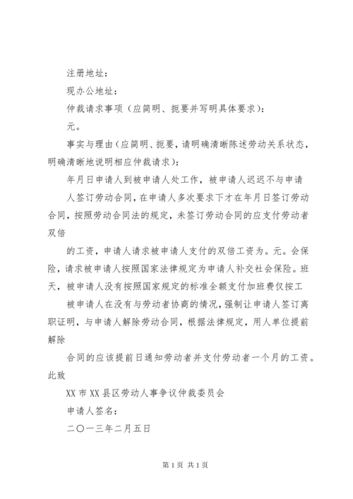 劳动仲裁申请书_1 (12).docx