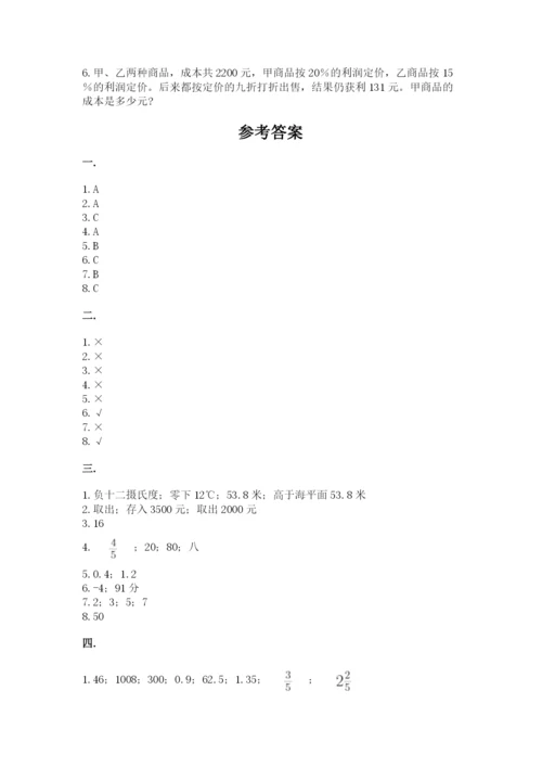 人教版数学六年级下册试题期末模拟检测卷精品（夺分金卷）.docx