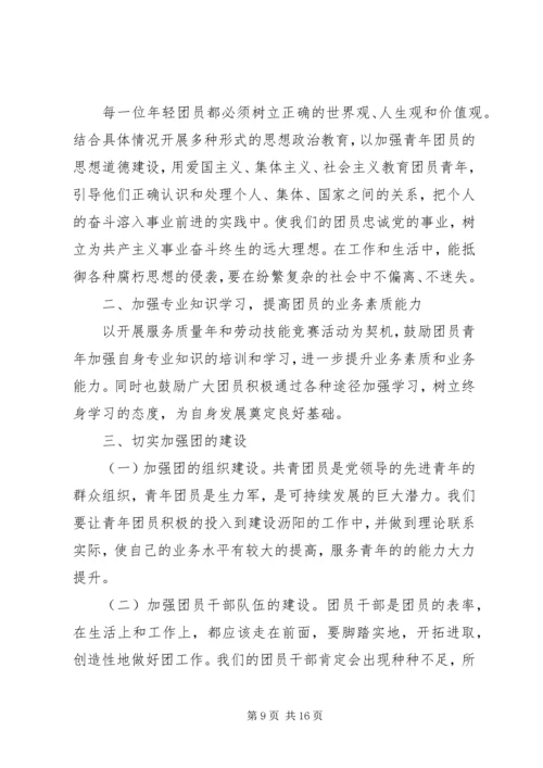村团支部工作计划3篇.docx