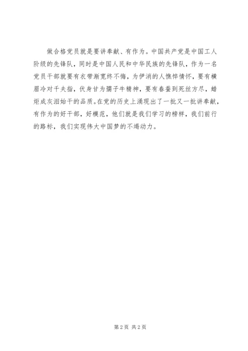 浅谈党员“四讲四有” (2).docx