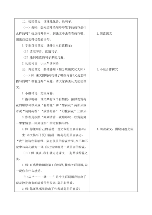 部编版语文三年级下册第一单元大单元整体教学设计