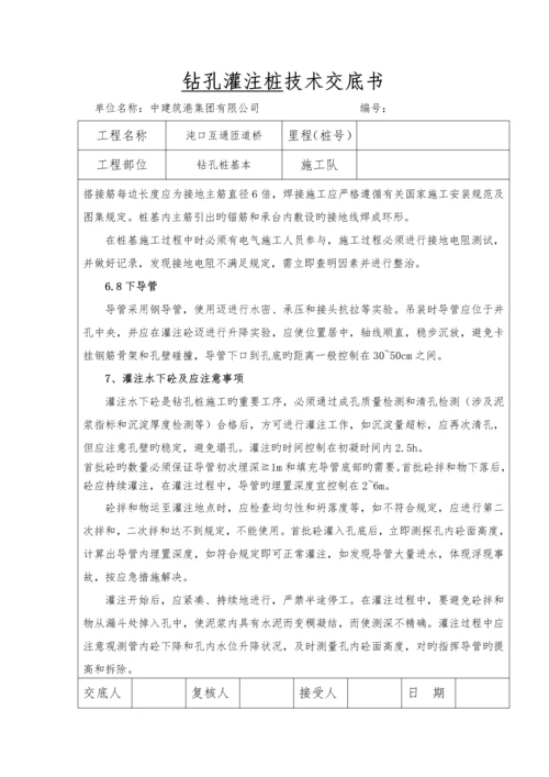 JD桩基综合施工重点技术交底.docx