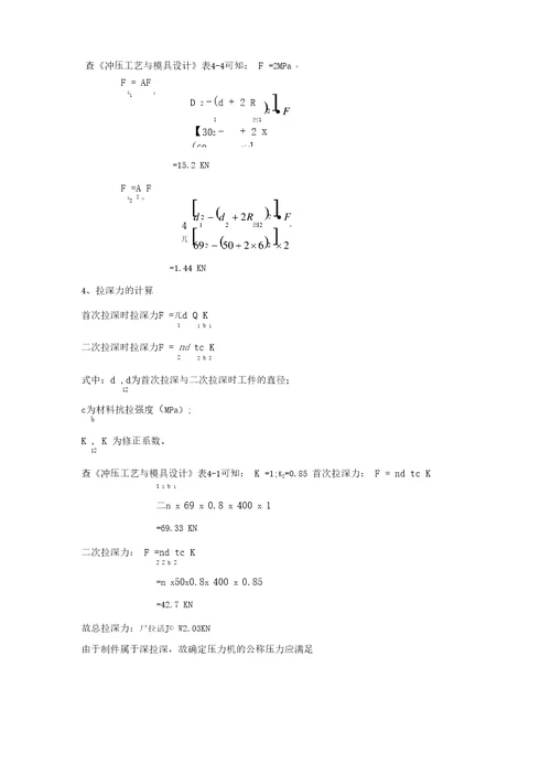 筒形件拉深设计说明