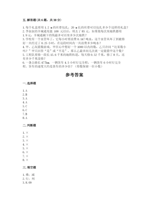 小学五年级上册数学期末测试卷及参考答案（典型题）.docx