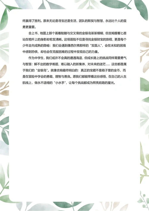 金银岛读后感中学生阅读笔记