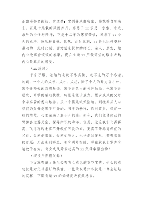 金榜题名大学升学宴主持词.docx