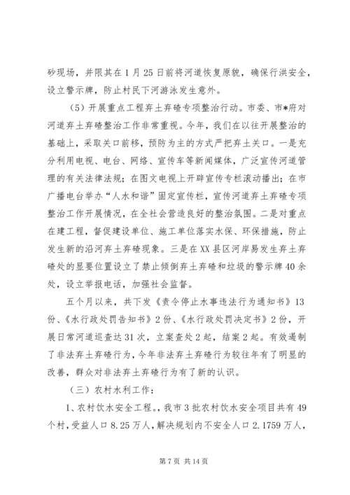 水利局的上半年工作总结和下半年工作安排.docx