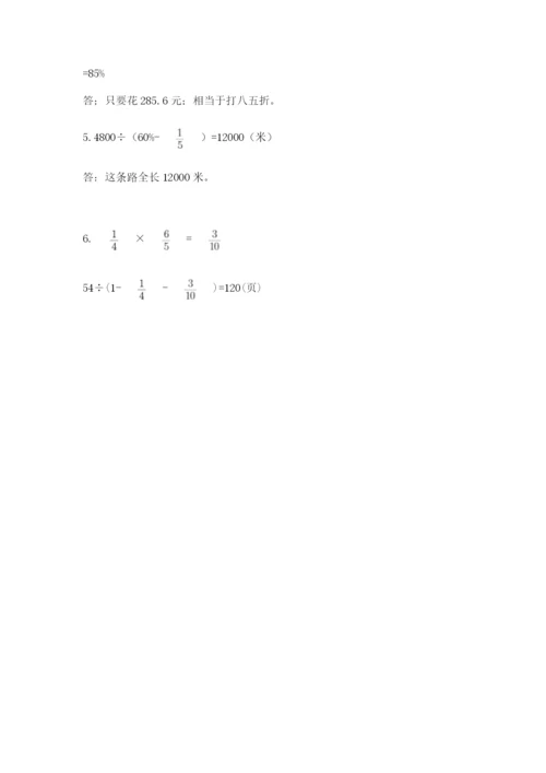 小学数学六年级下册竞赛试题附完整答案（夺冠系列）.docx