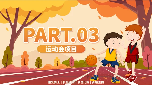 橙色可爱卡通秋季校园运动会PPT模板
