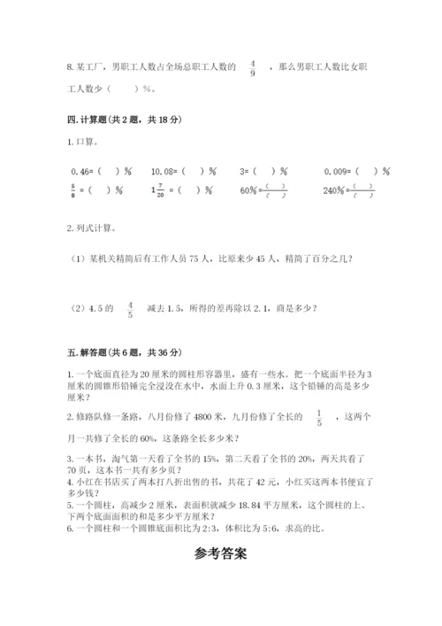 北京版六年级下册数学期中测试卷精品【名师推荐】.docx