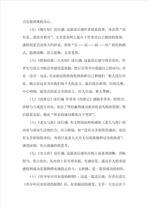 初中读后感作文批改评语（作文评语）