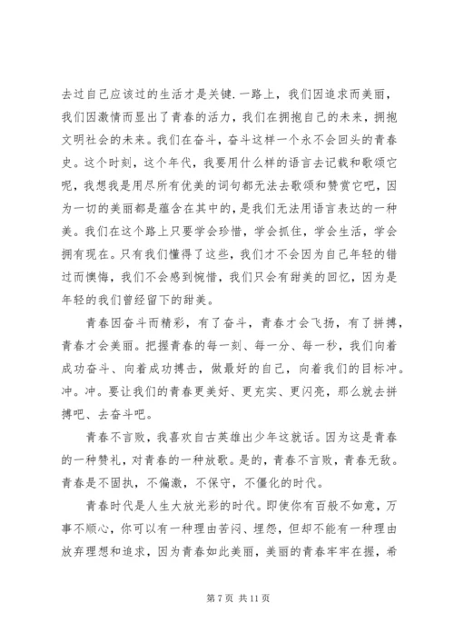 关于成长的主题演讲稿 (2).docx