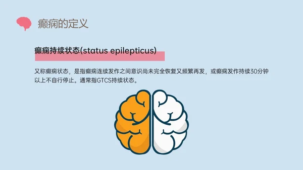 痫病发作的护理查房红蓝简约插画癫痫发作的护理查房PPT课件