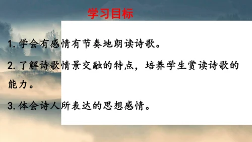 13 唐诗五首《使至塞上》《渡荆门送别》《钱塘湖春行》课件
