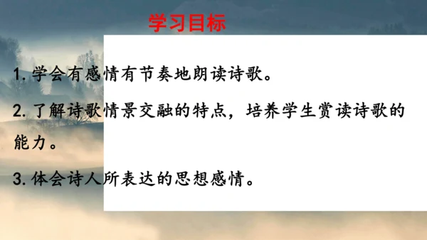 13 唐诗五首《使至塞上》《渡荆门送别》《钱塘湖春行》课件
